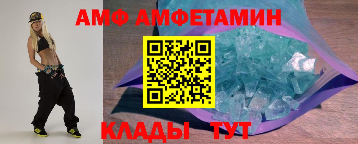АМФ 97% Карачаевск