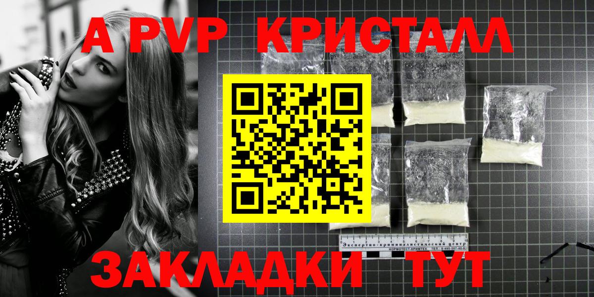 APVP  Вход с VPN  Alpha PVP СК  Карачаевск  APVP Crystall 