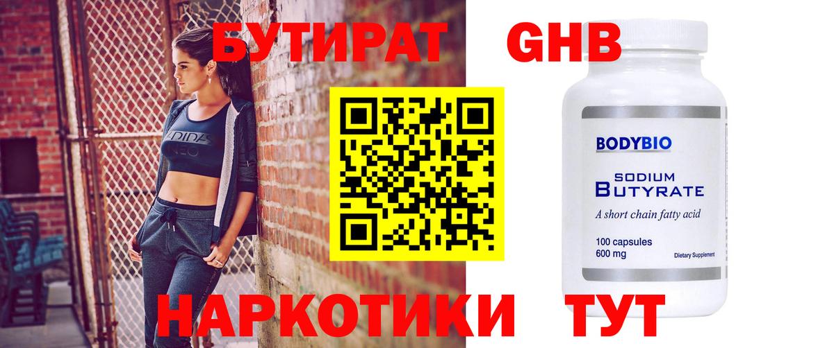 Бутират 99%  Вход с VPN  Карачаевск 