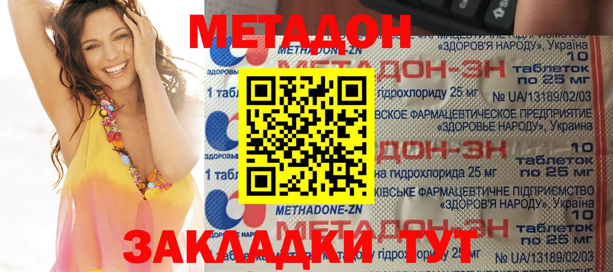 МЕТАДОН VHQ Карачаевск